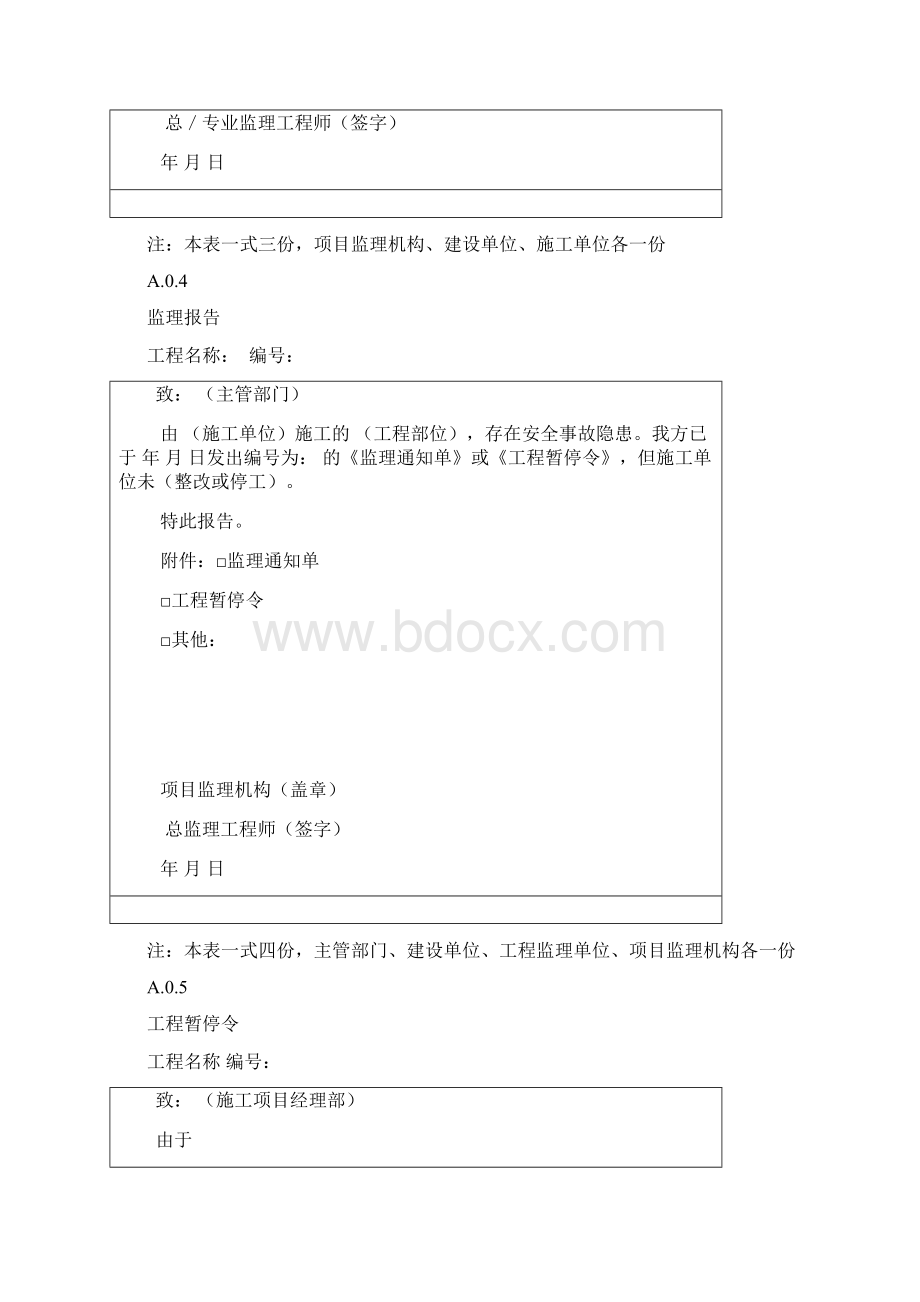 版监理规范格式表全共28页.docx_第3页