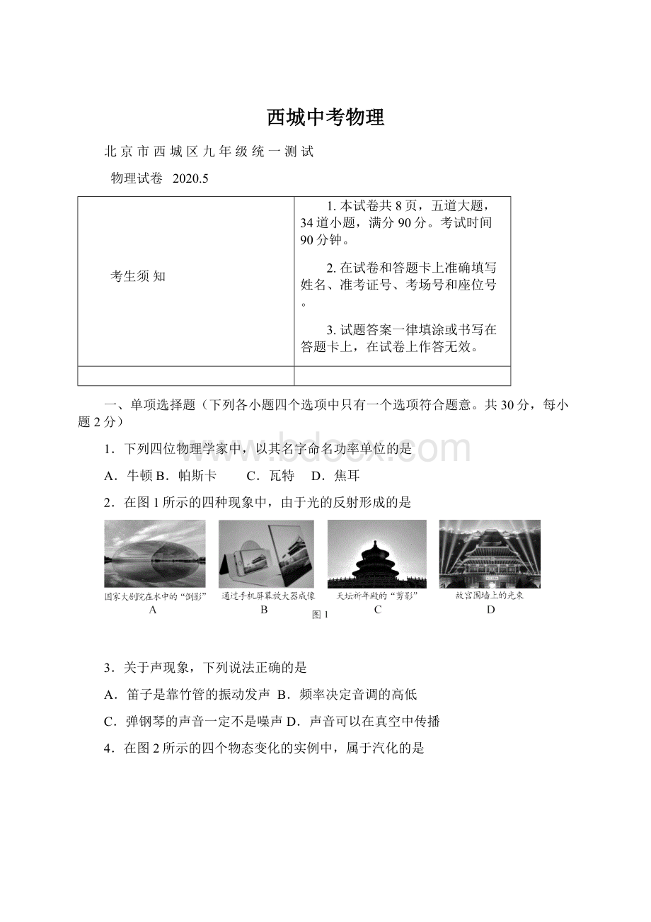 西城中考物理.docx_第1页