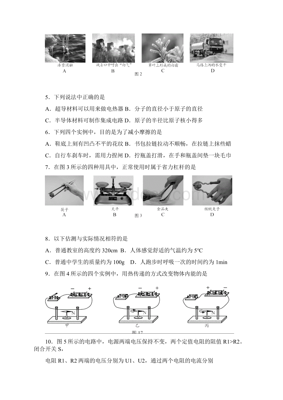 西城中考物理.docx_第2页