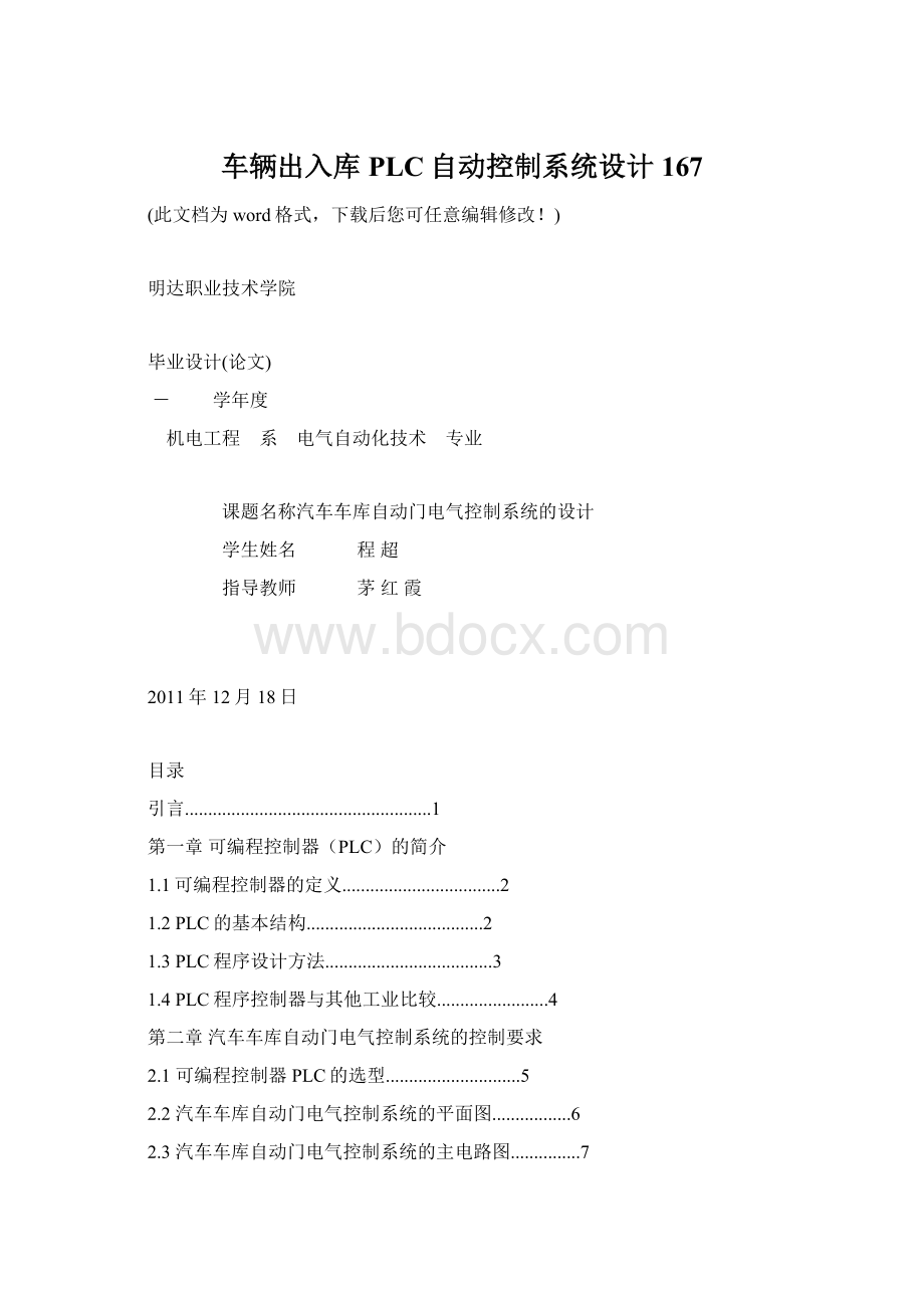 车辆出入库PLC自动控制系统设计167.docx