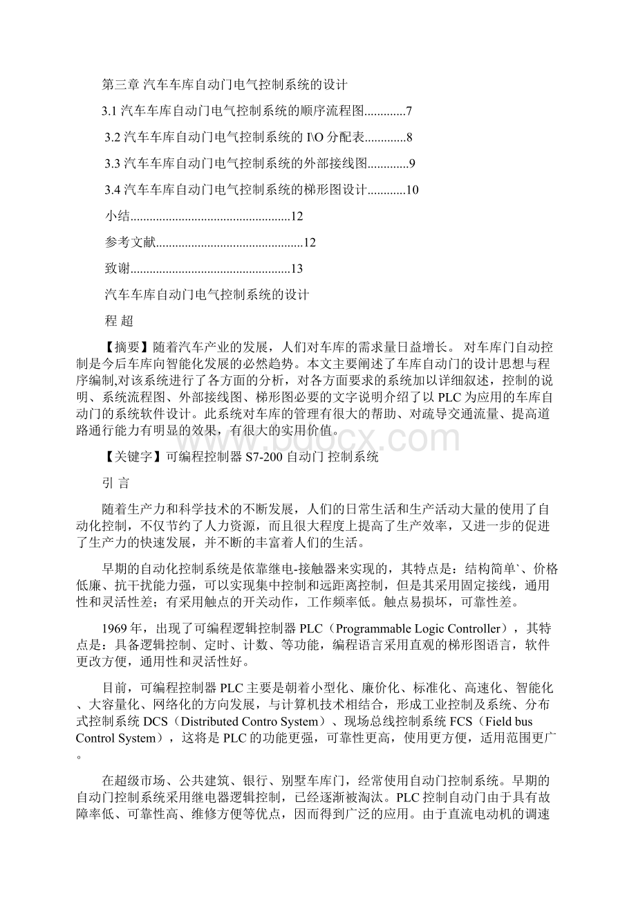 车辆出入库PLC自动控制系统设计167文档格式.docx_第2页