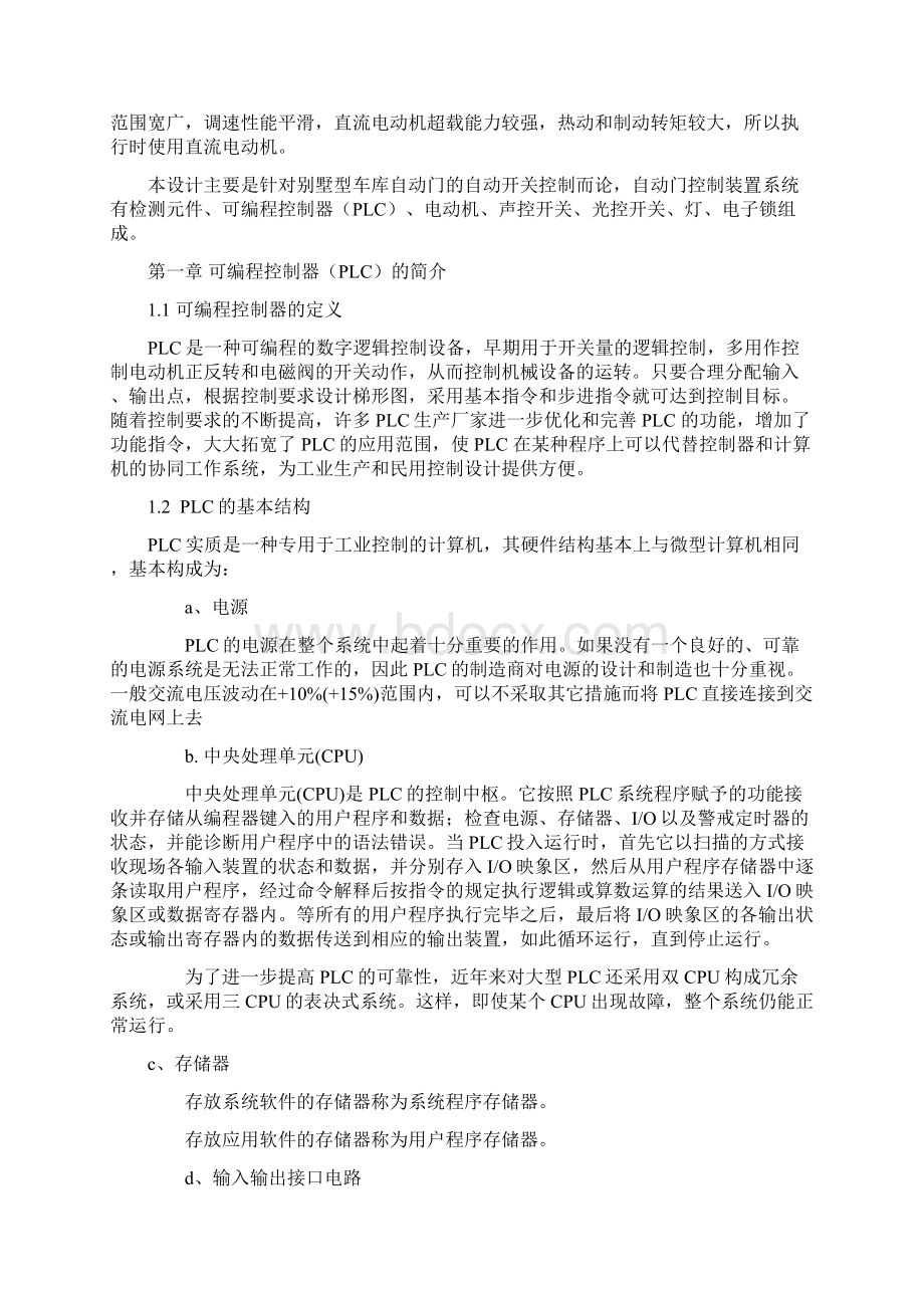 车辆出入库PLC自动控制系统设计167文档格式.docx_第3页