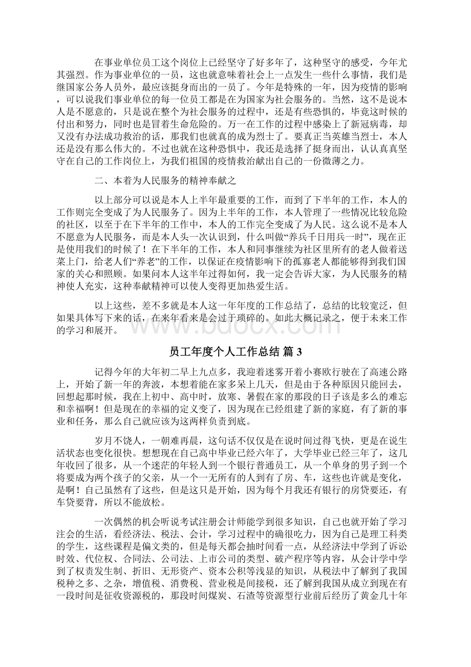 员工年度个人工作总结5.docx_第2页