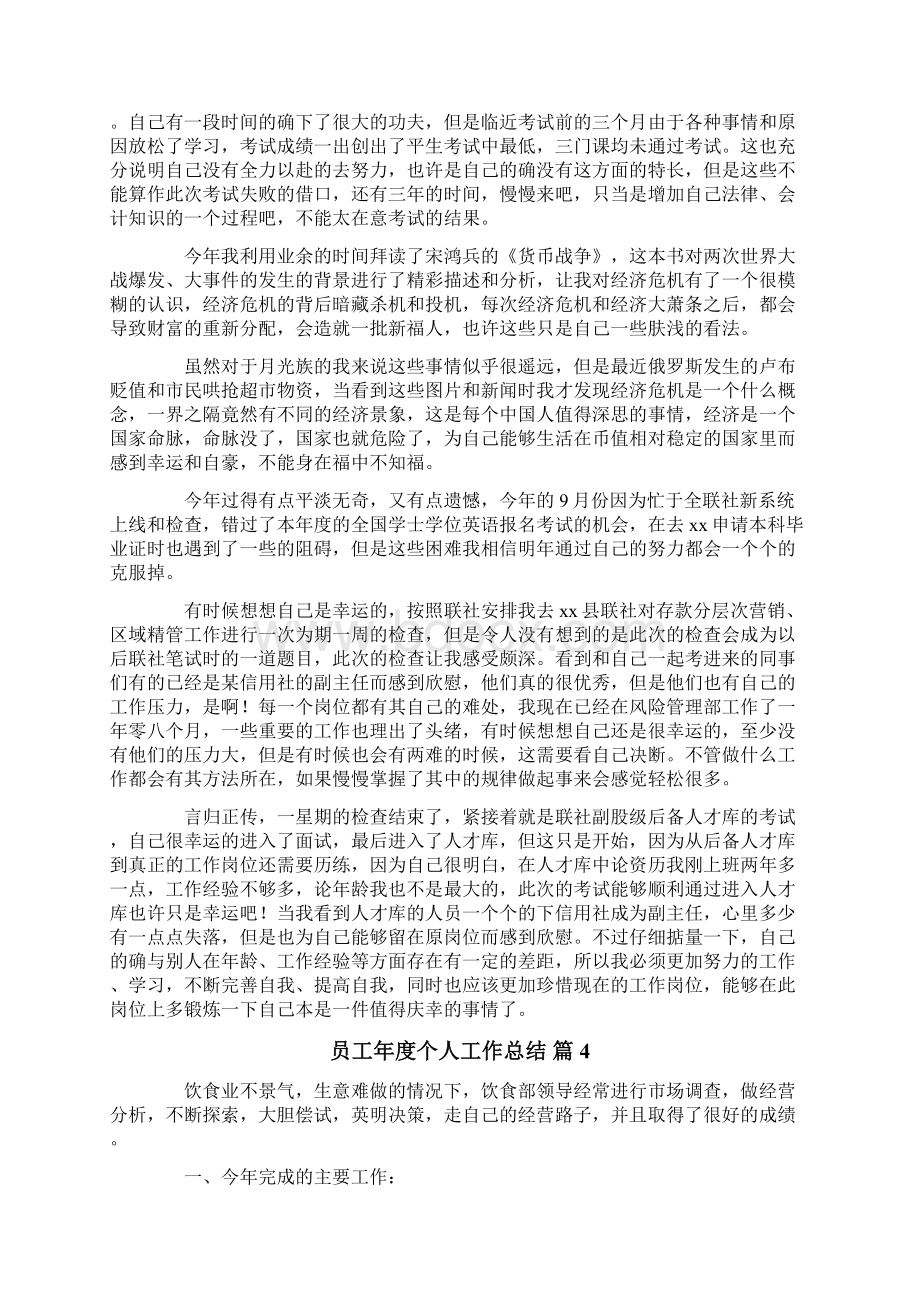 员工年度个人工作总结5.docx_第3页