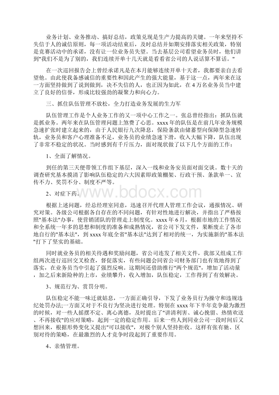 员工个人述职报告范文3篇.docx_第2页