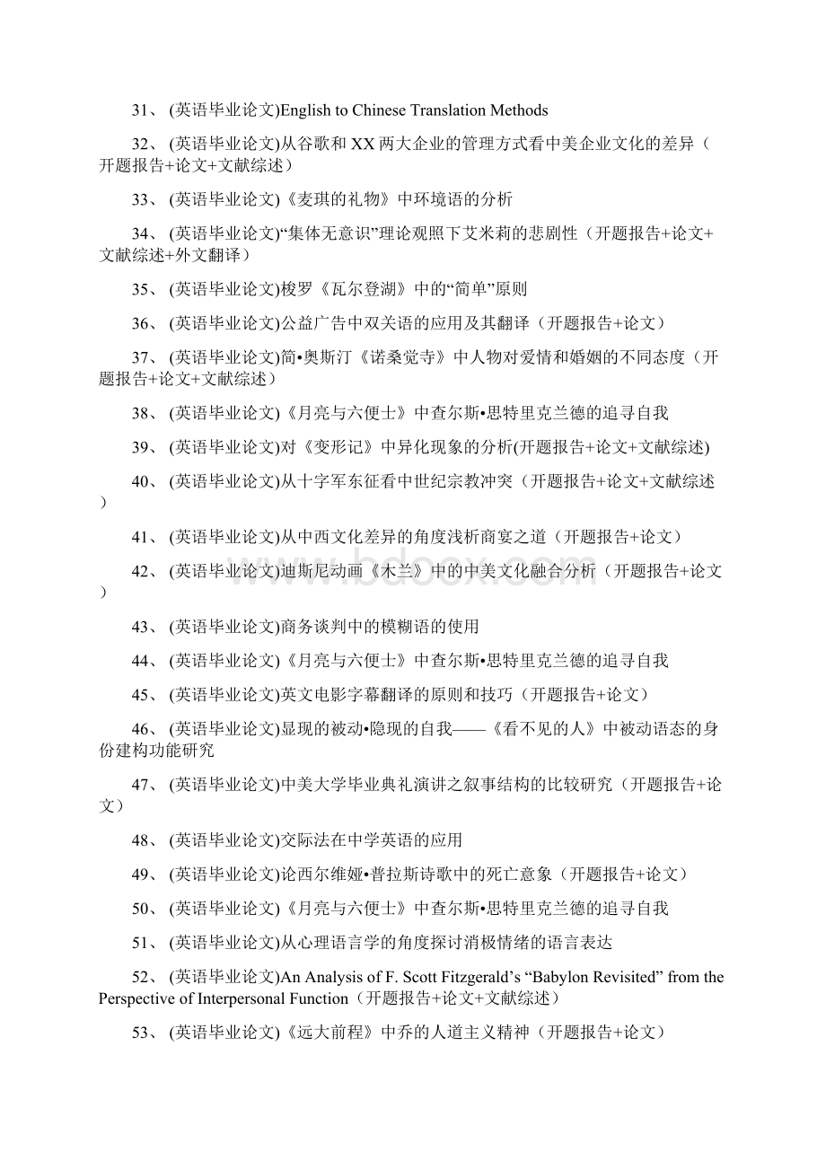 中英身势语中的文化差异.docx_第3页