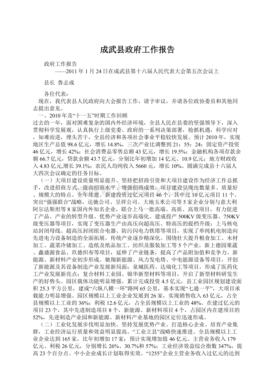 成武县政府工作报告.docx_第1页