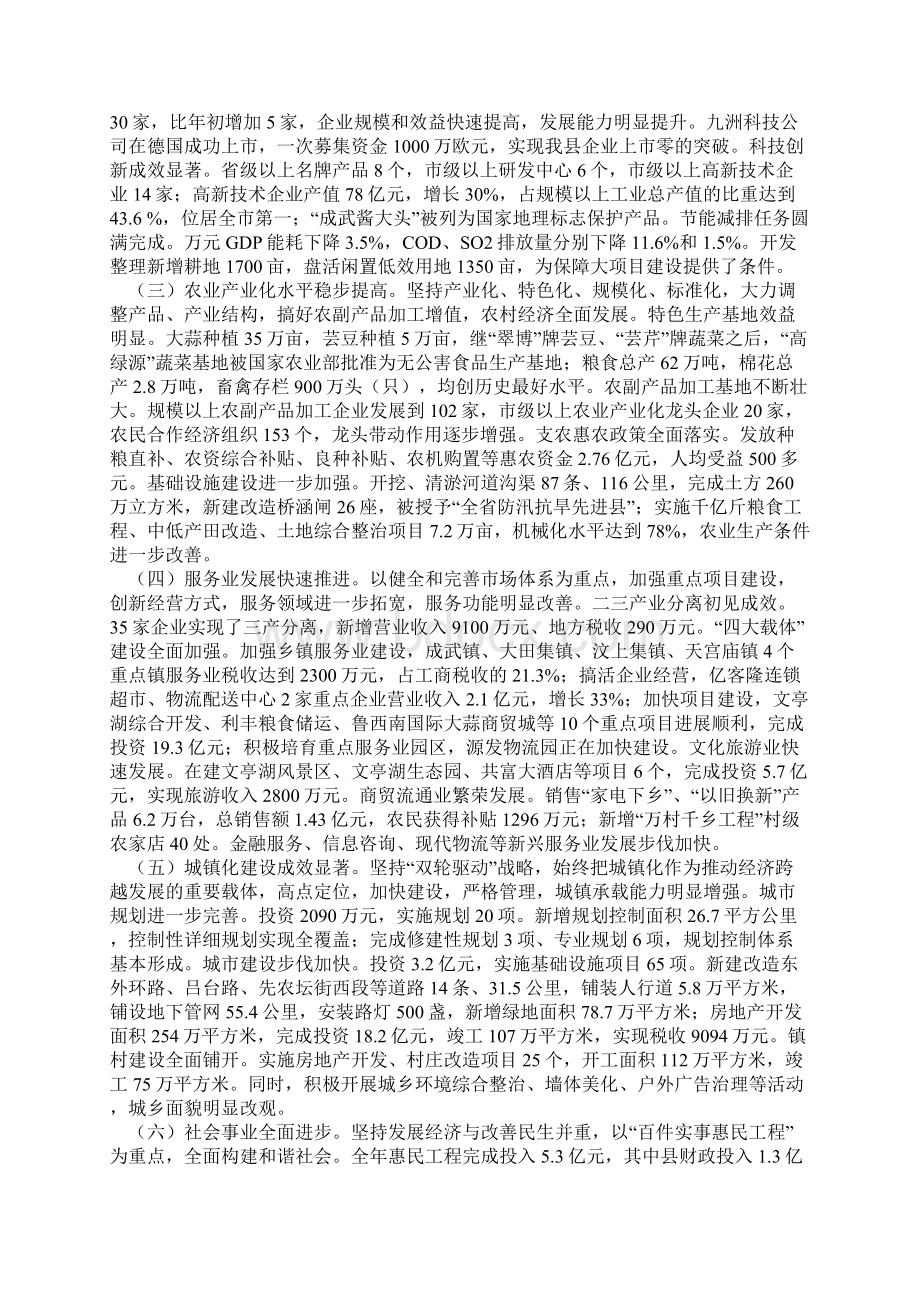 成武县政府工作报告.docx_第2页