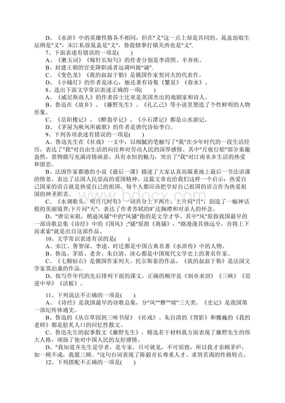 沈阳小升初语文文学常识练习题及答案.docx_第2页