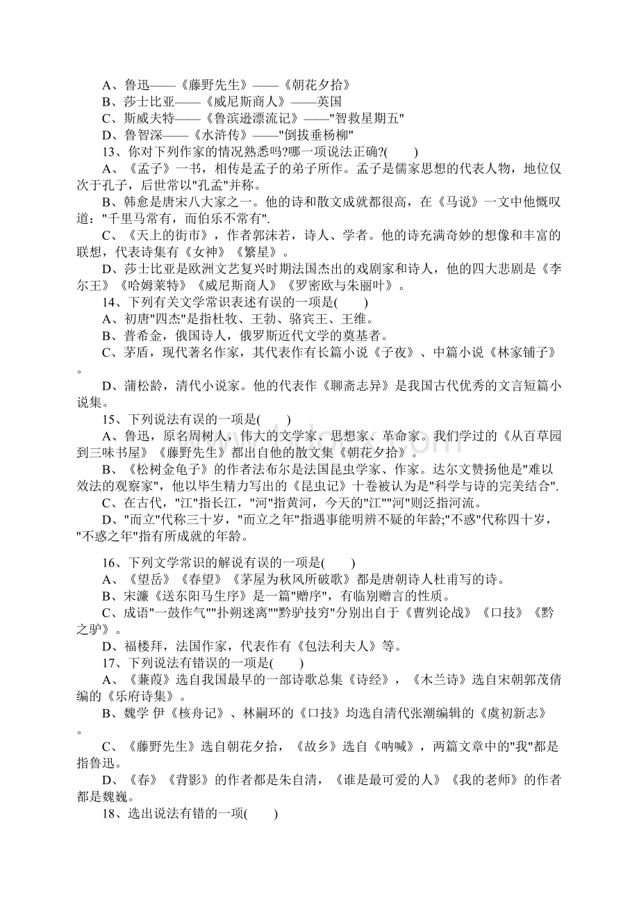 沈阳小升初语文文学常识练习题及答案.docx_第3页