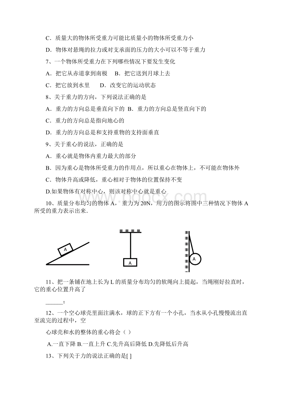 高一物理第三章相互作用力练习题Word文档格式.docx_第2页