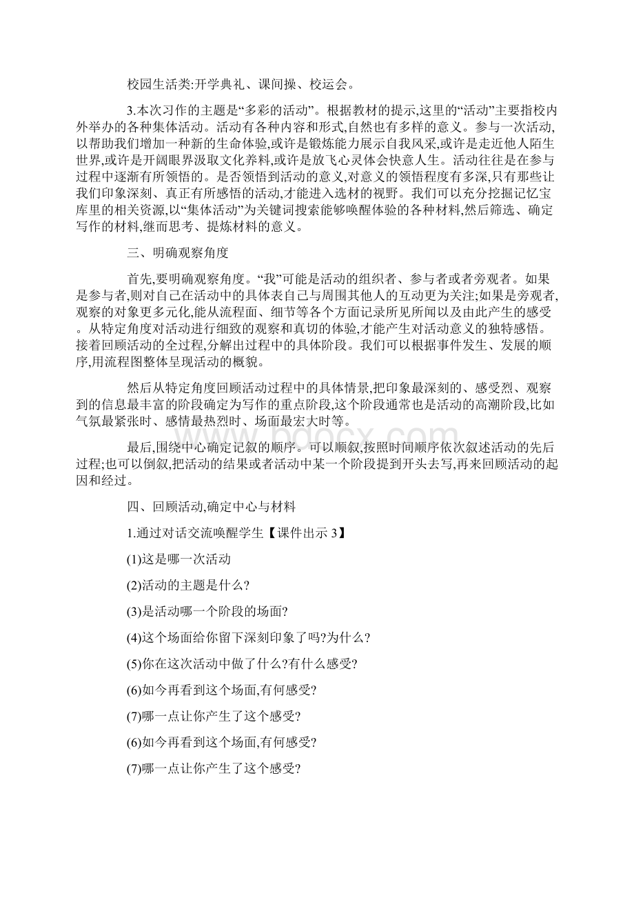 部编版六年级语文上册《习作2多彩的活动》教案范文共三篇.docx_第2页