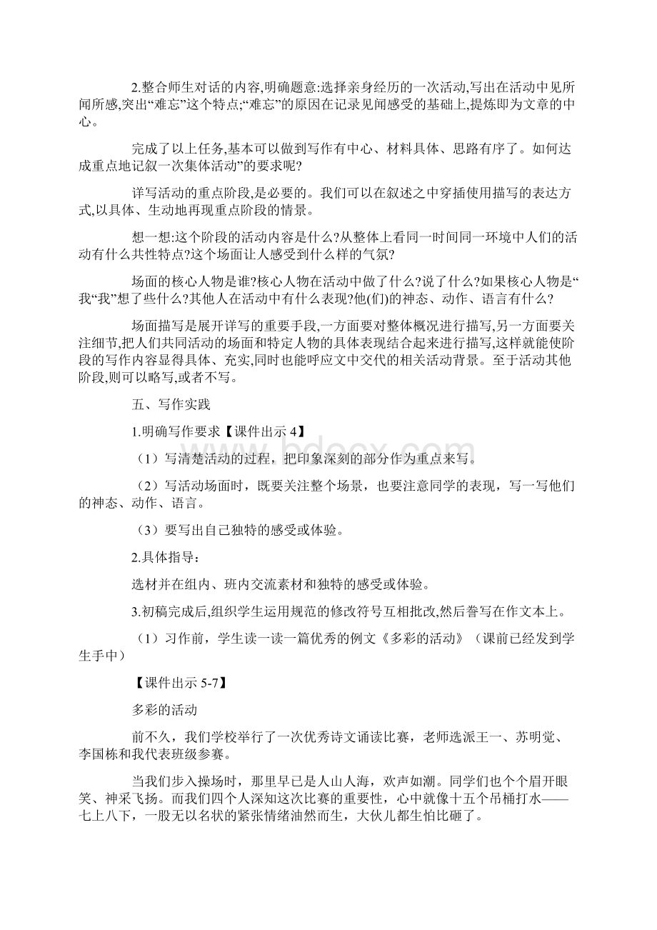 部编版六年级语文上册《习作2多彩的活动》教案范文共三篇.docx_第3页