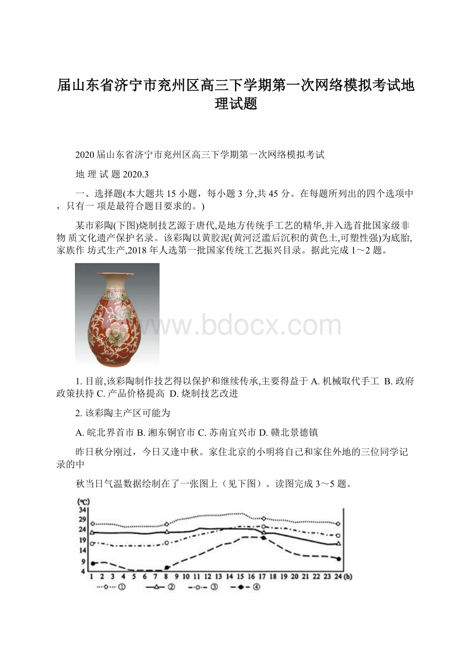 届山东省济宁市兖州区高三下学期第一次网络模拟考试地理试题.docx