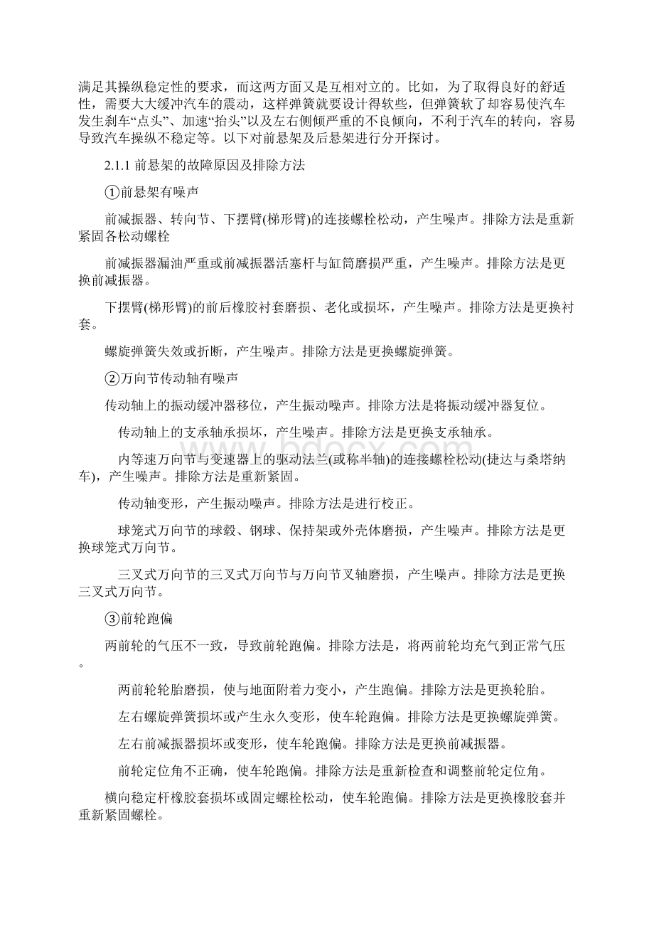 汽车行驶系统故障诊断Word格式.docx_第2页