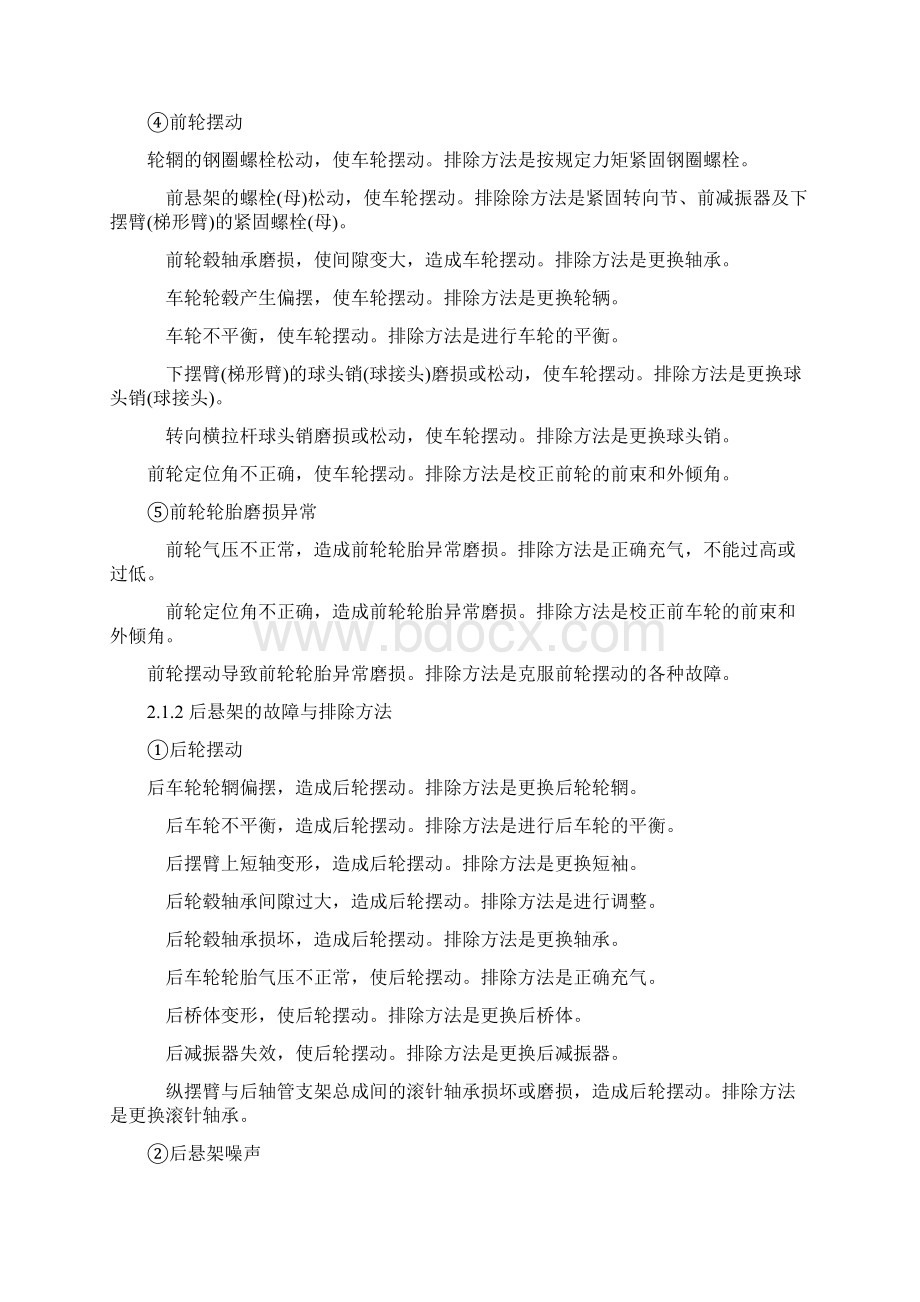 汽车行驶系统故障诊断.docx_第3页