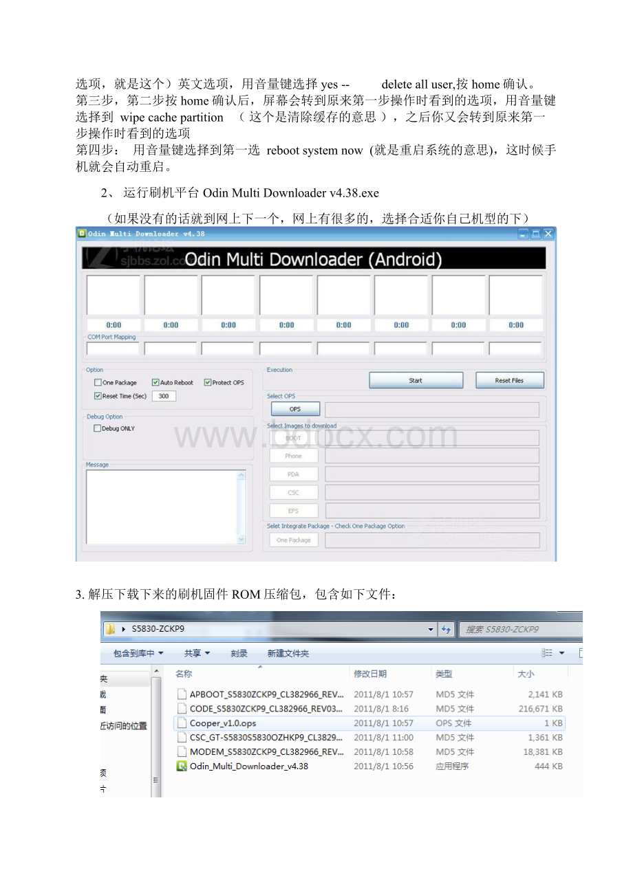 三星获取ROOT权限及刷机图文详细教程Word文件下载.docx_第2页