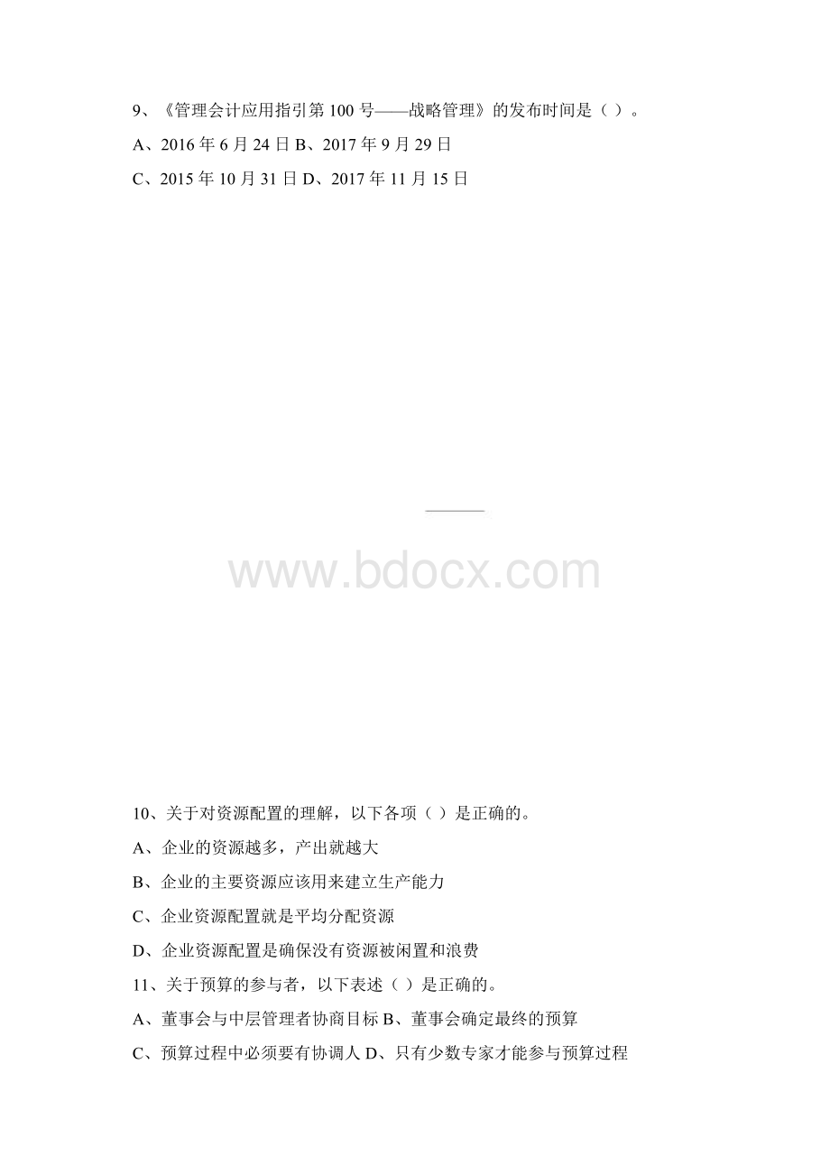 管理会计中级综合模拟系列习题一.docx_第2页