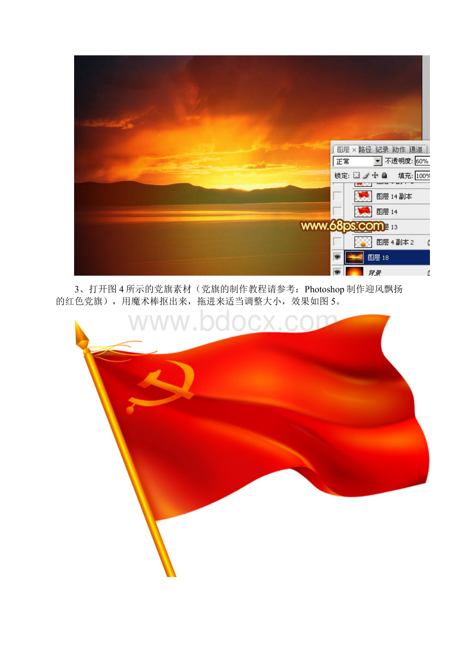 Photoshop打造漂亮的建党90周年志庆海报Word文件下载.docx_第3页