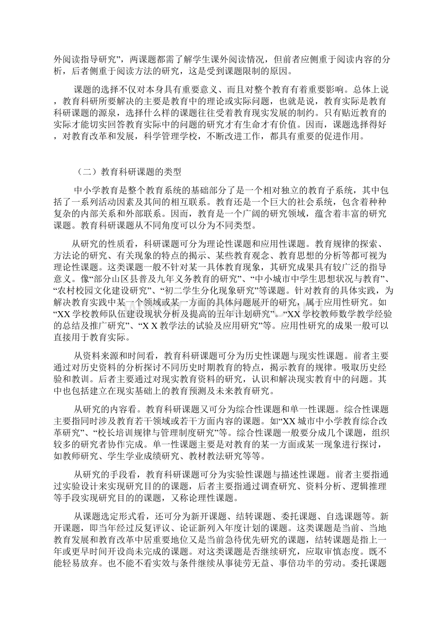 怎样选择教育科研课题.docx_第2页