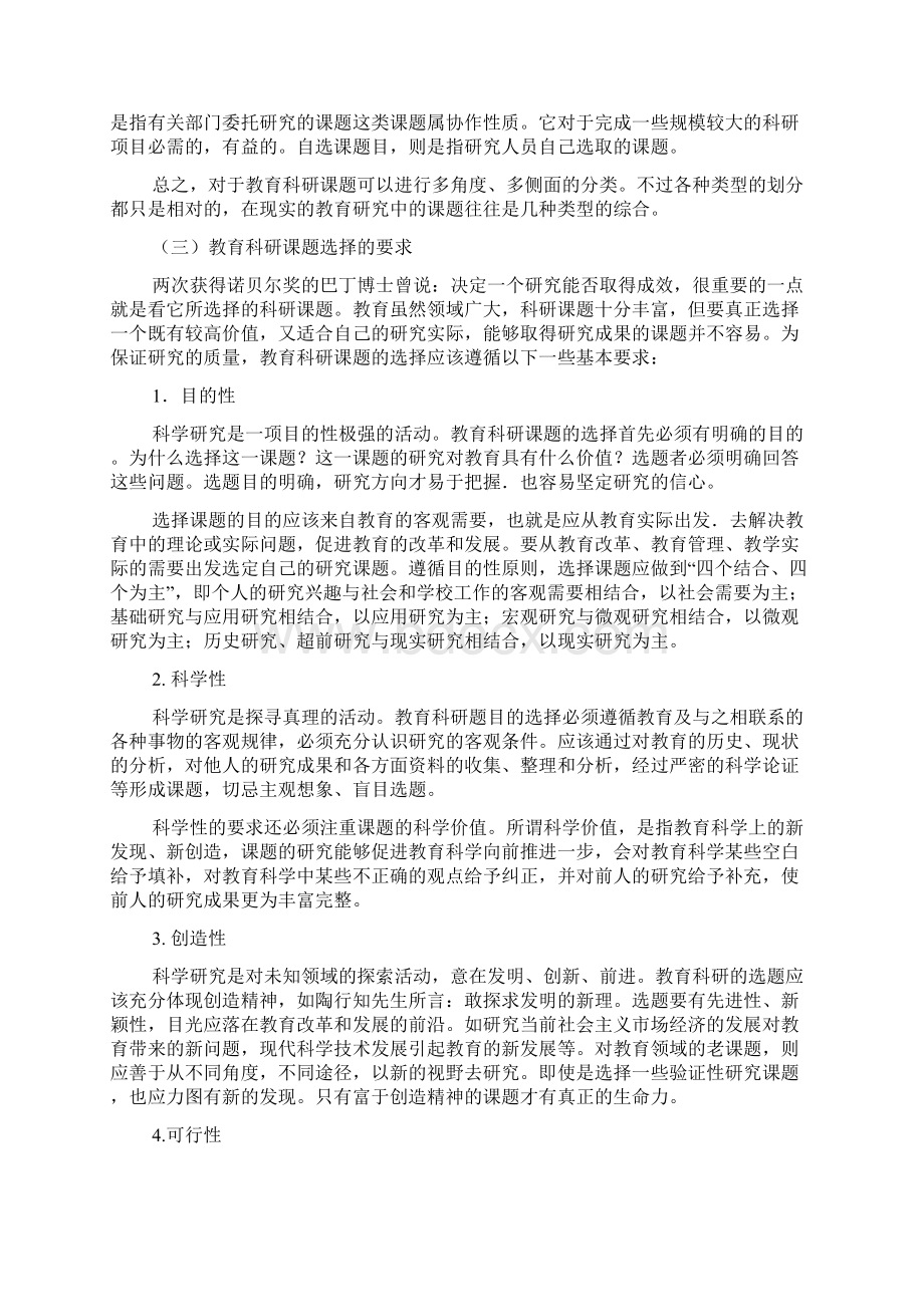 怎样选择教育科研课题.docx_第3页