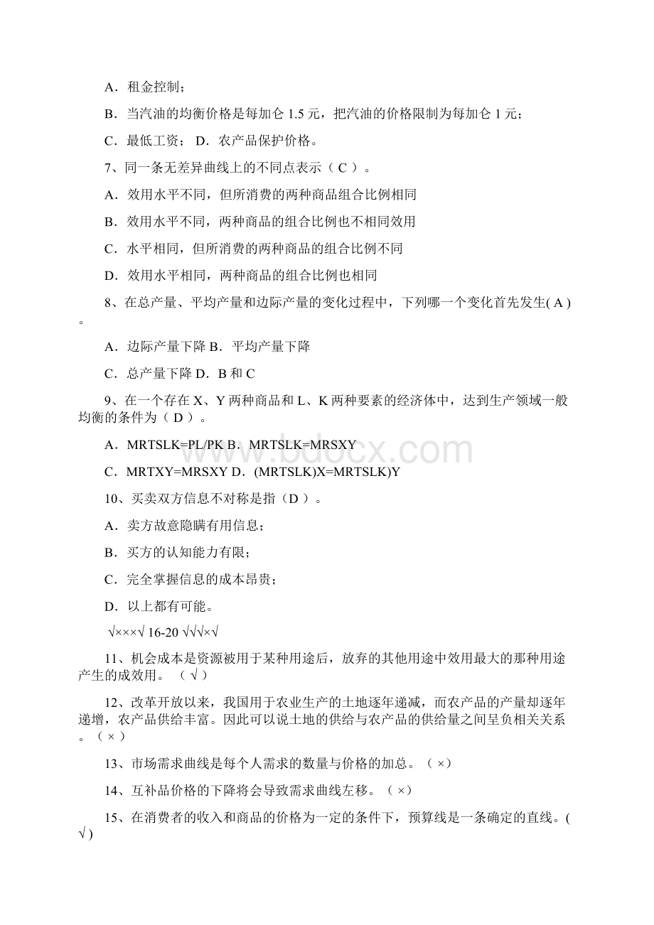 微观经济学考试8.docx_第2页