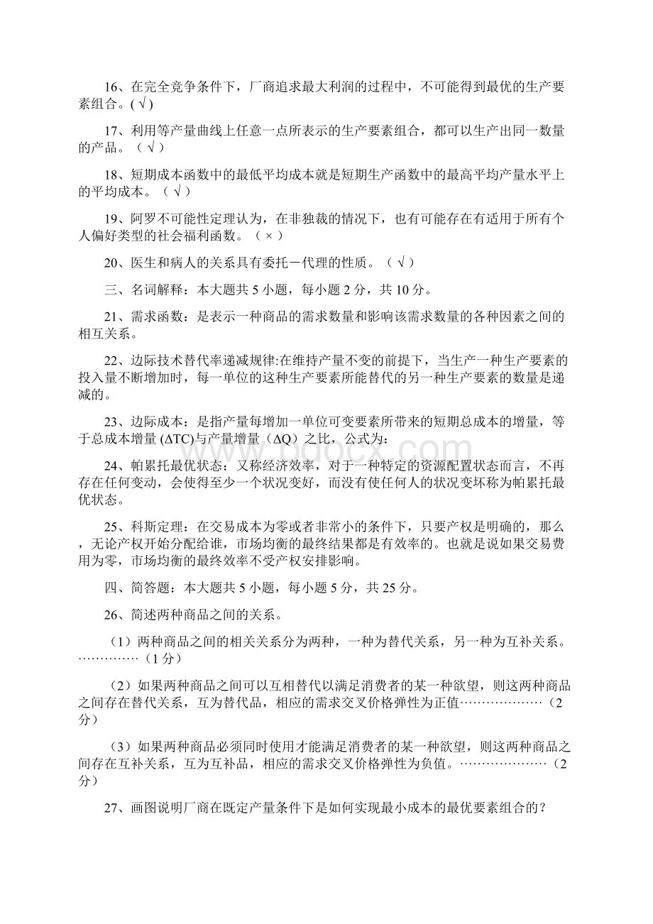 微观经济学考试8.docx_第3页