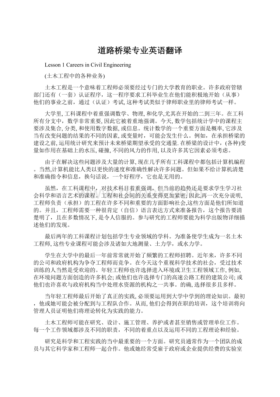 道路桥梁专业英语翻译.docx_第1页