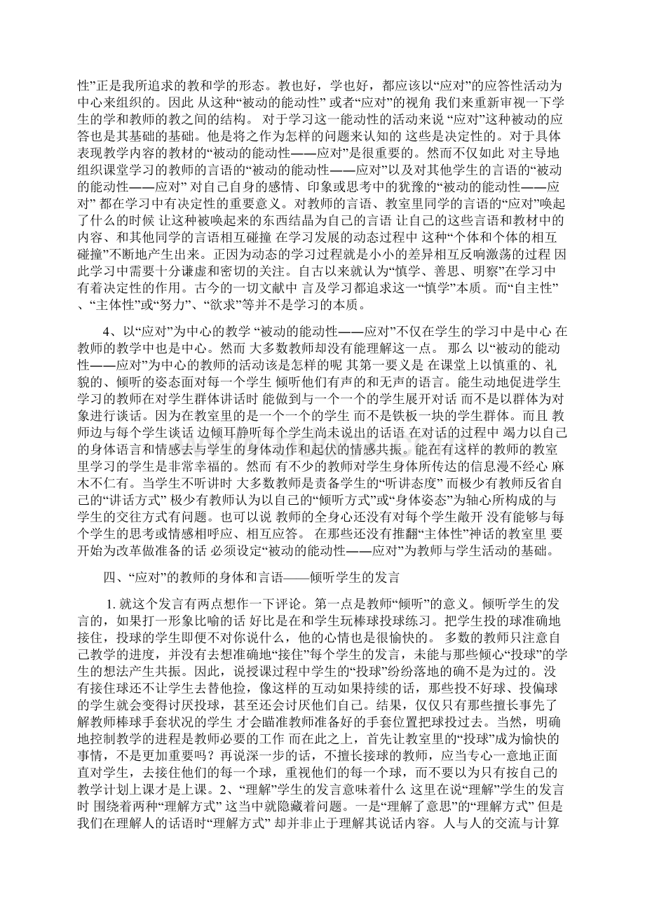 《静悄悄地革命》内容精华.docx_第3页