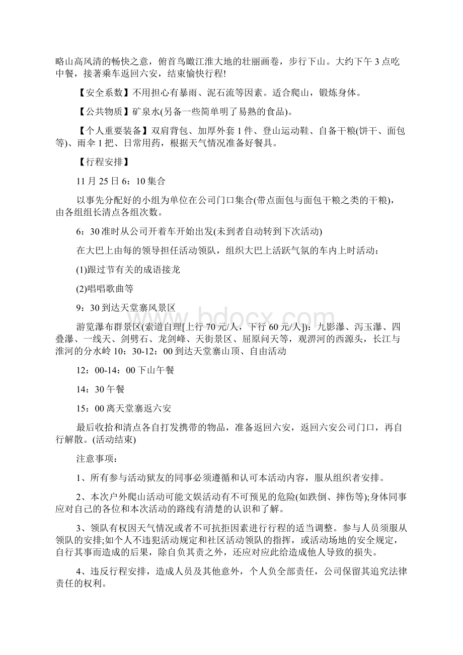 团队旅游的活动方案策划Word下载.docx_第3页