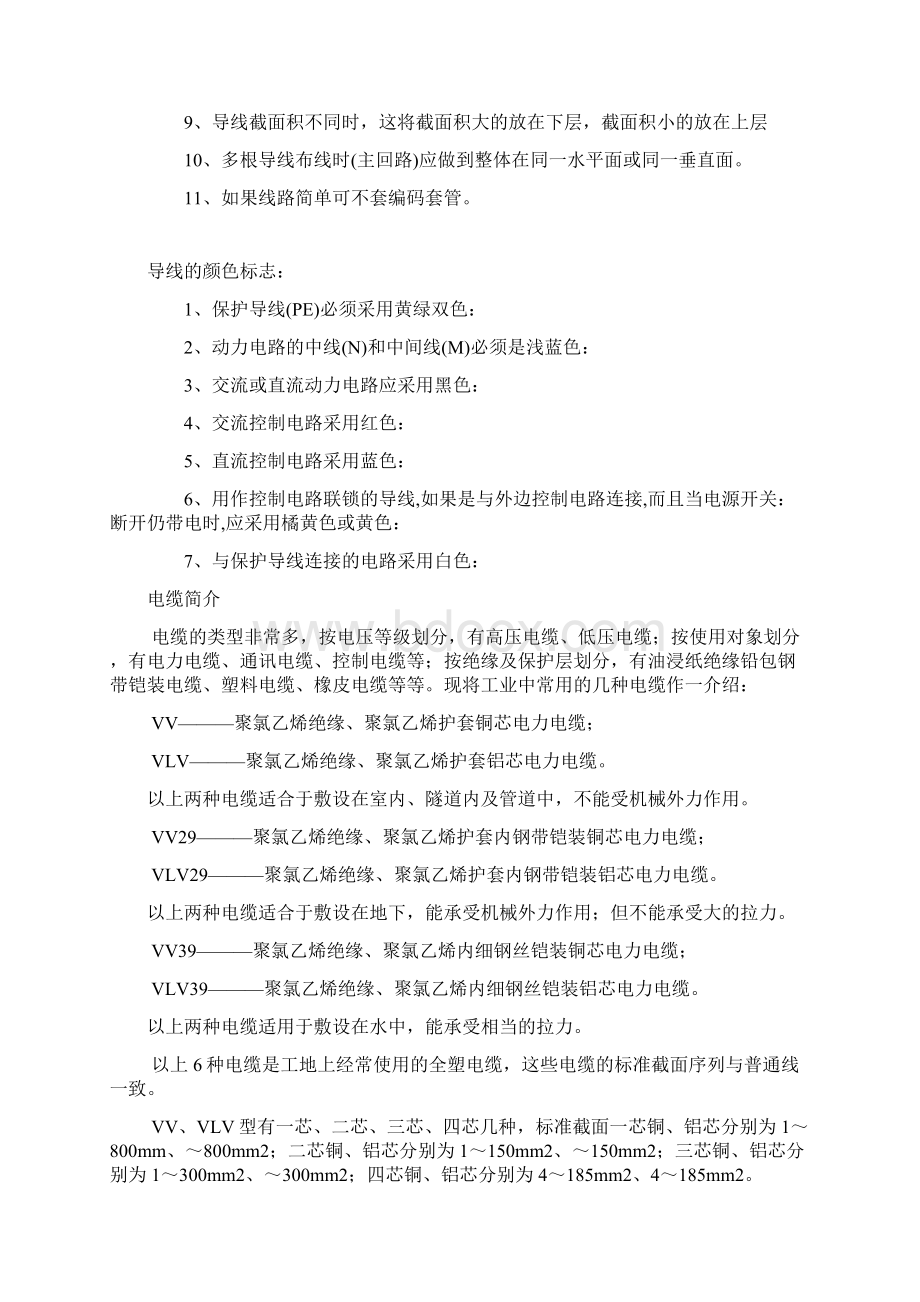 导线线径与电流规格表.docx_第2页