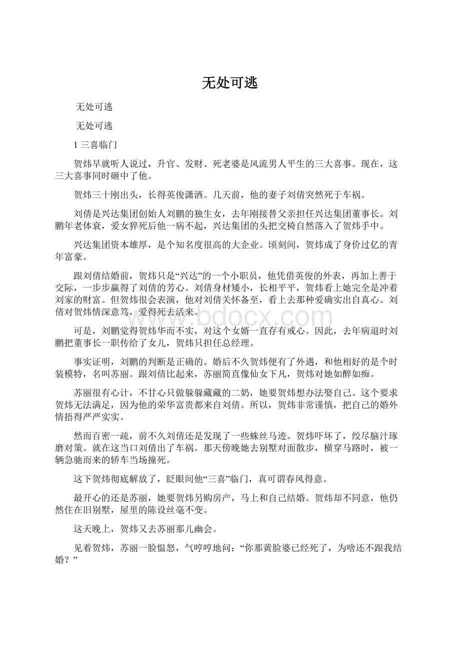 无处可逃.docx_第1页