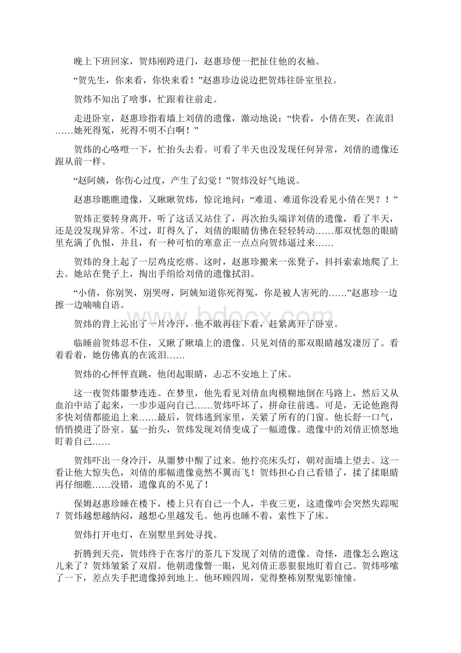 无处可逃.docx_第3页