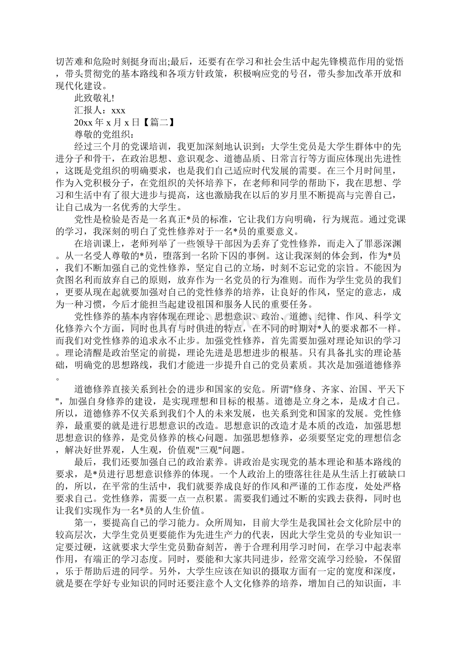 大学生入党积极分子思想汇报三篇Word文档下载推荐.docx_第2页