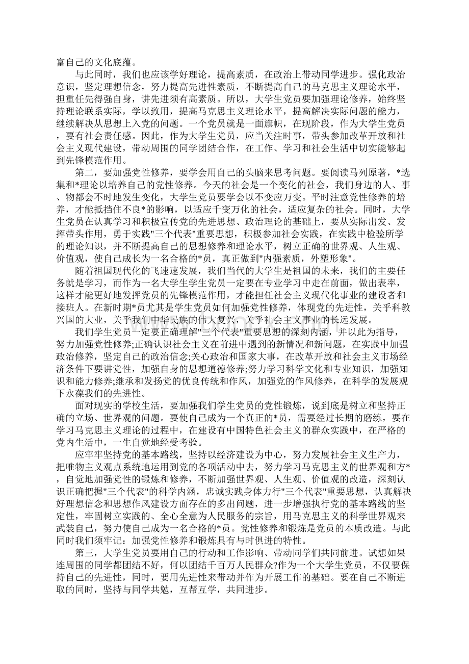 大学生入党积极分子思想汇报三篇Word文档下载推荐.docx_第3页