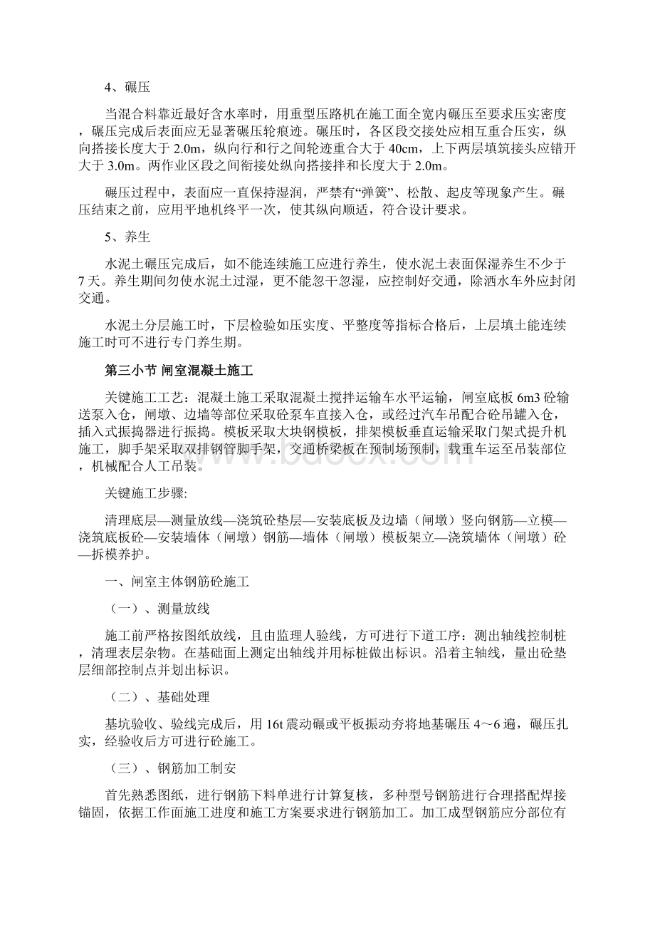 涵闸综合项目施工专项方案.docx_第3页