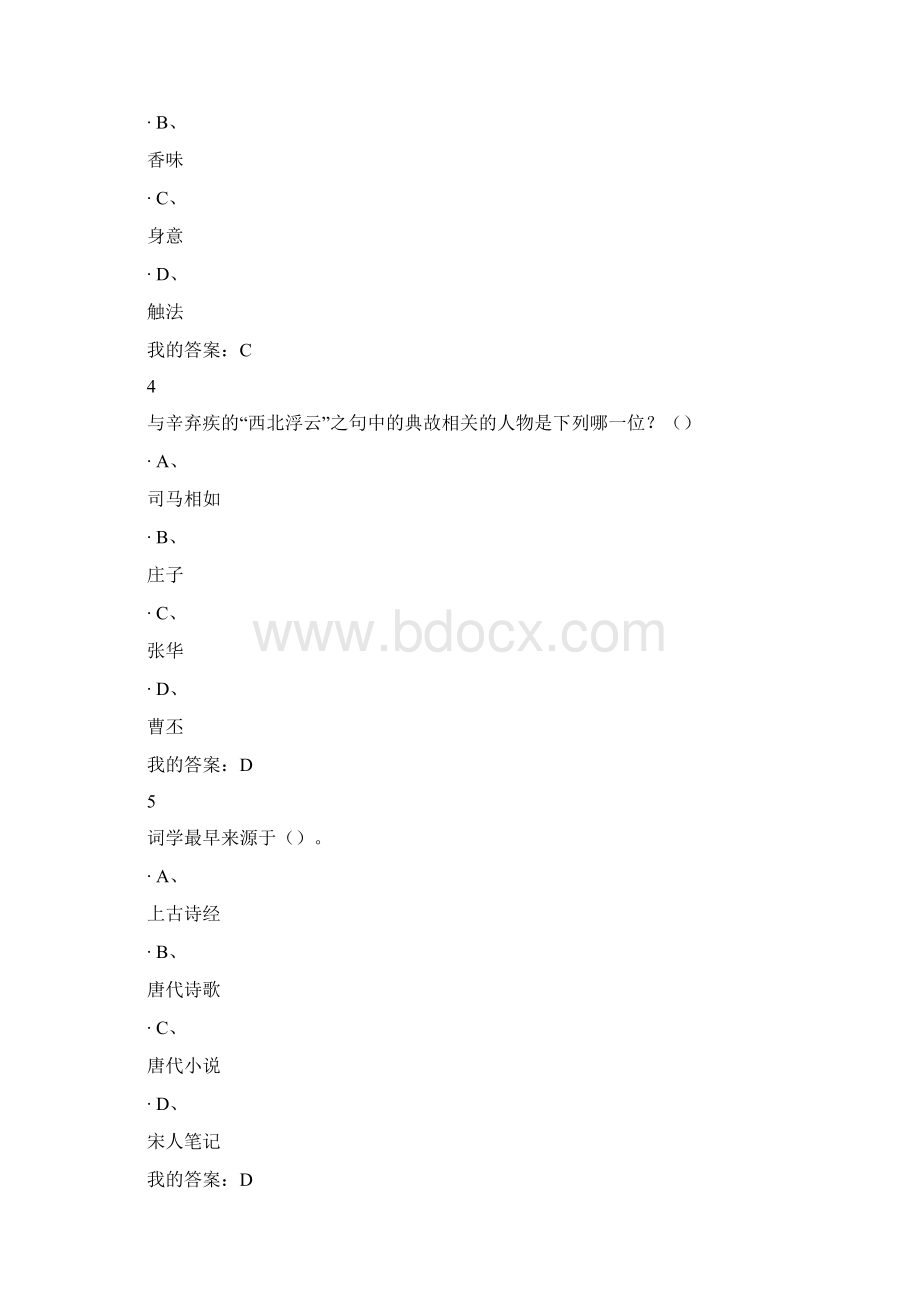 中华诗词之美答案Word格式.docx_第2页