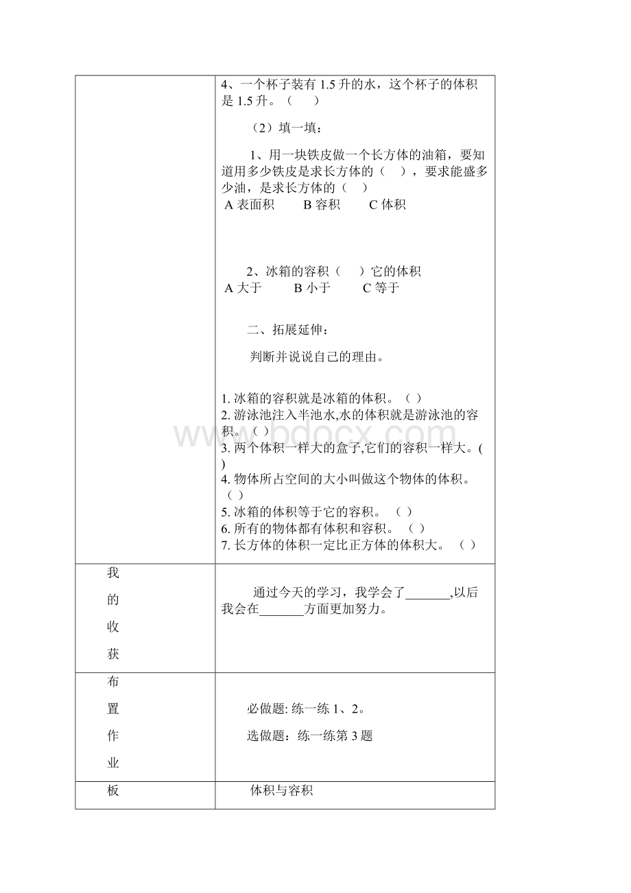 春新北师大版五年级数学下册第四单元导学案.docx_第3页