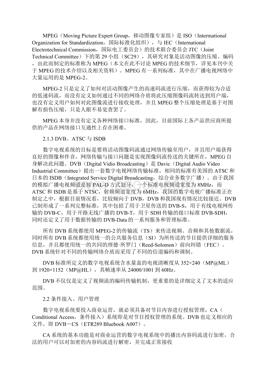 广告传媒建立数字电视网络系统文件为doc格式建立数字电视网.docx_第2页