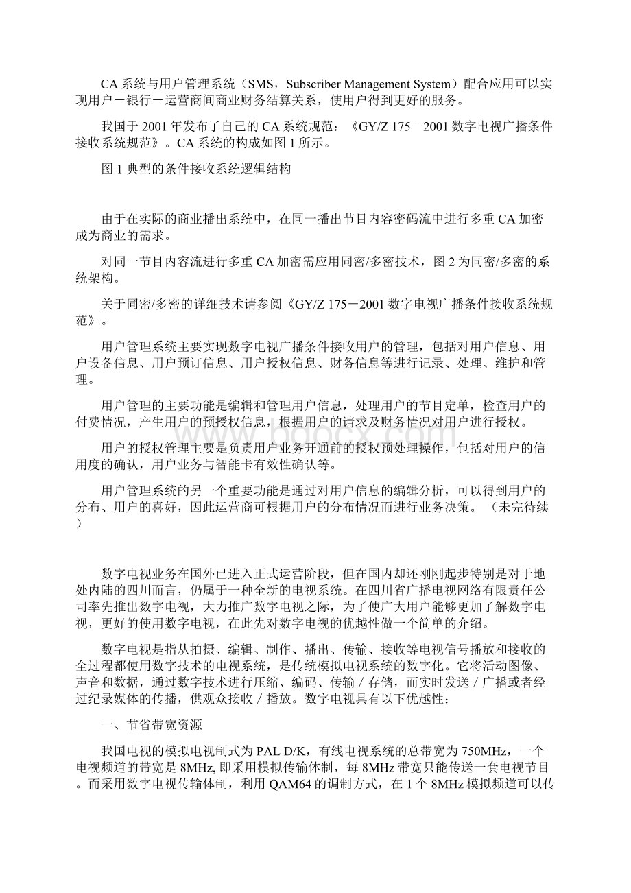 广告传媒建立数字电视网络系统文件为doc格式建立数字电视网.docx_第3页