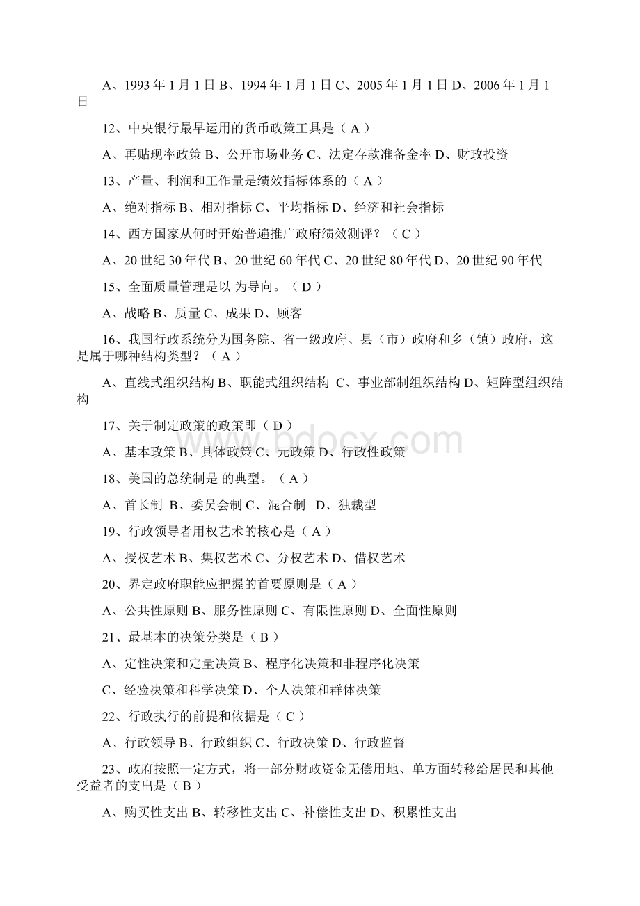 行政管理学总复习文档格式.docx_第2页