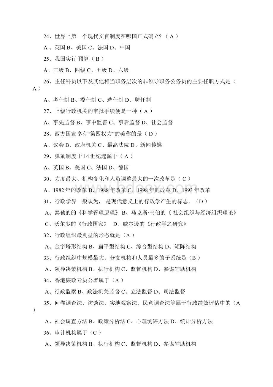 行政管理学总复习文档格式.docx_第3页