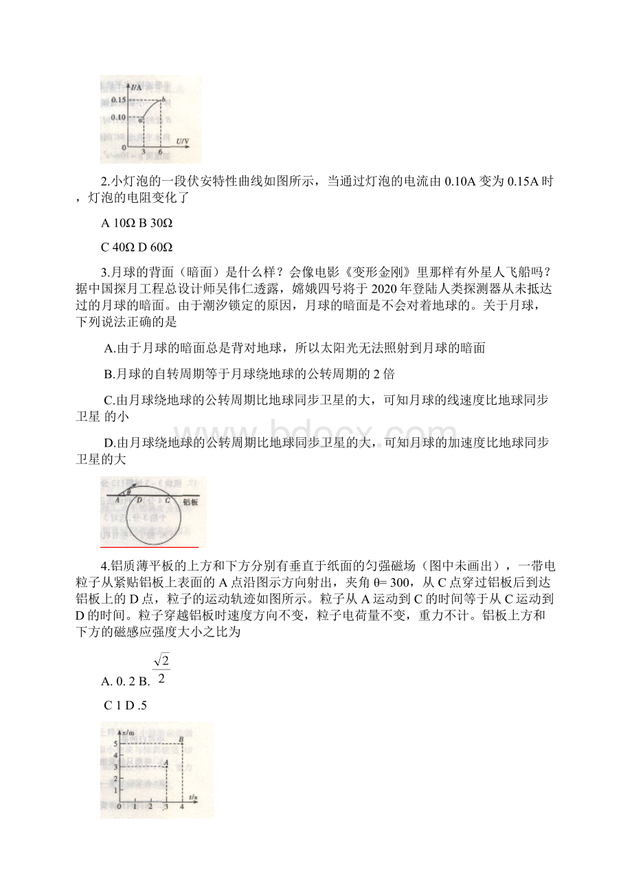 学年度武汉市部分学校新高三起点调研测试物理试题Word下载.docx_第2页