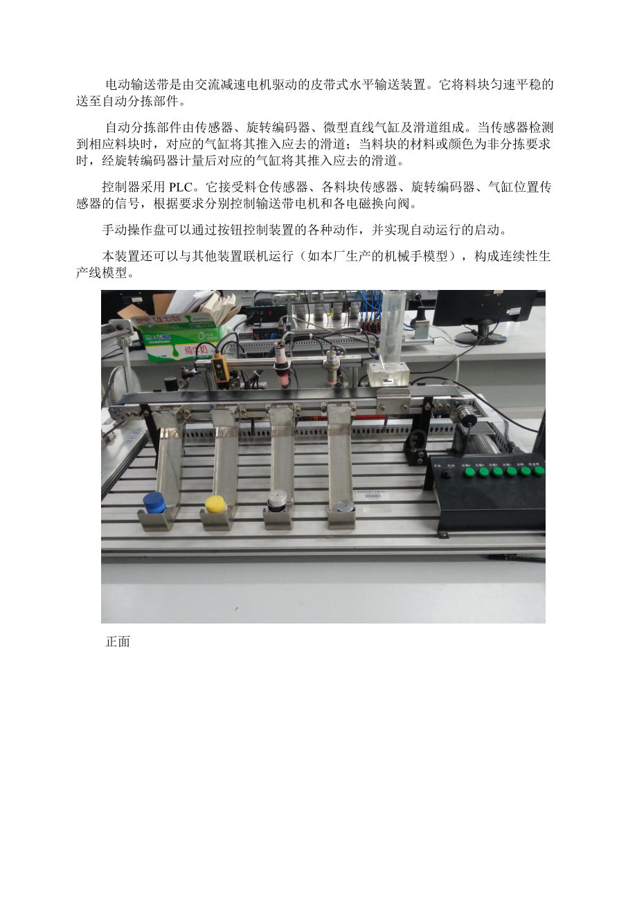 课程设计材料分拣控制系统文档格式.docx_第3页