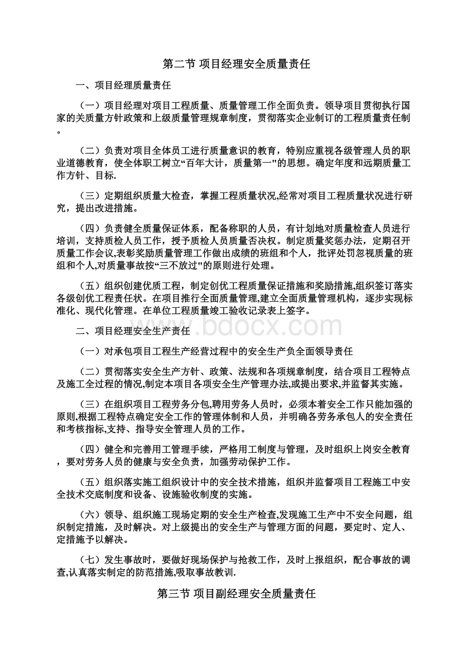 安全生产责任制质量管理责任制Word格式文档下载.docx_第2页