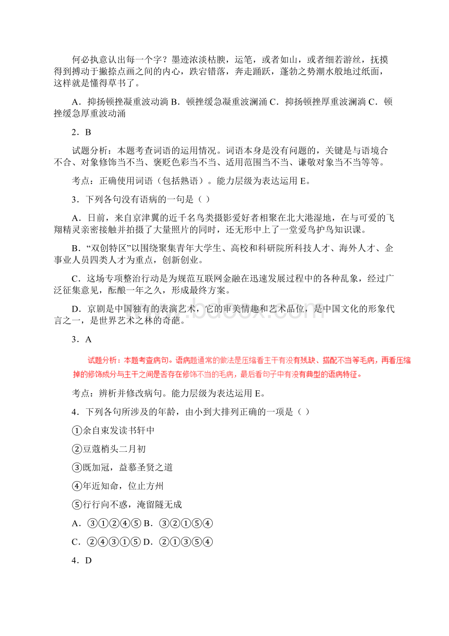 语文高考真题天津卷解析版.docx_第2页