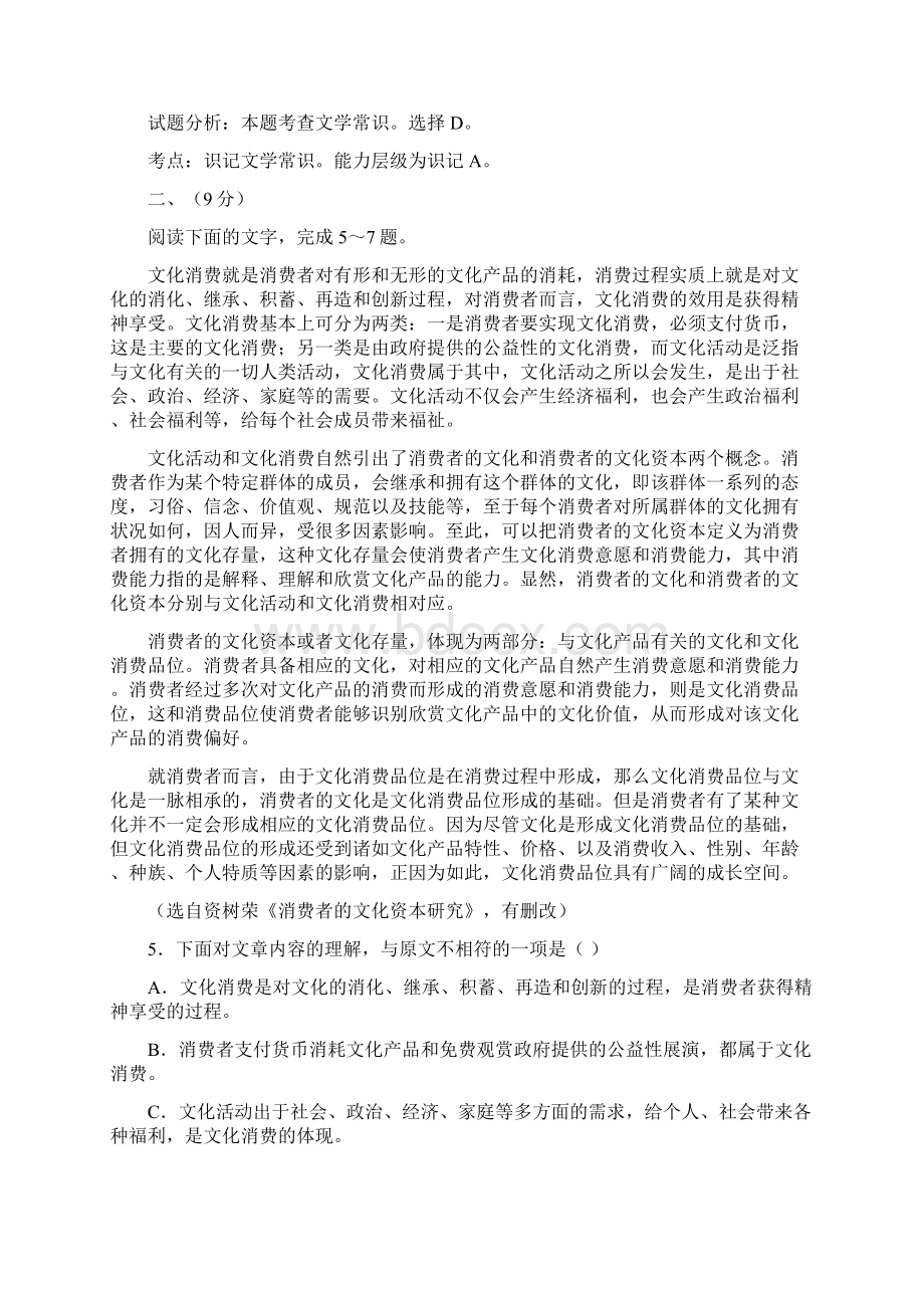 语文高考真题天津卷解析版.docx_第3页