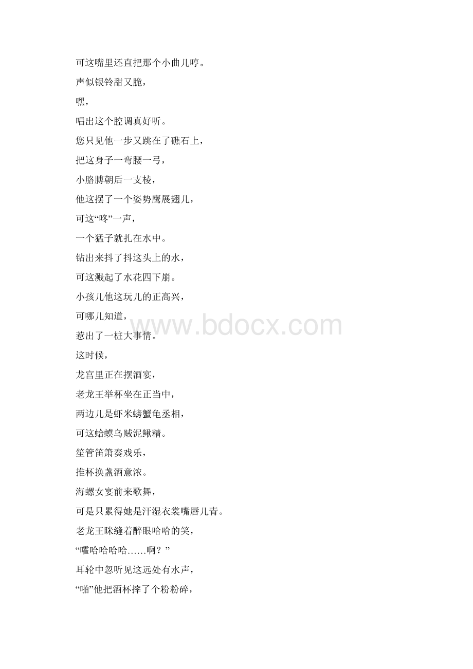 快板哪吒闹海李立山之欧阳体创编Word格式文档下载.docx_第2页