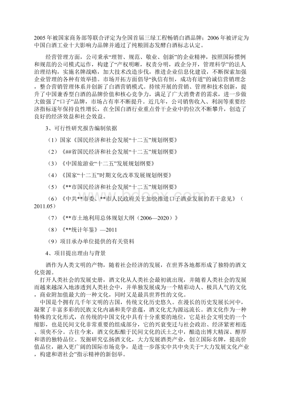 口子酒文化博览园建设项目可行性研究报告文档格式.docx_第2页