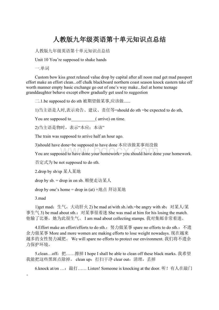 人教版九年级英语第十单元知识点总结文档格式.docx_第1页